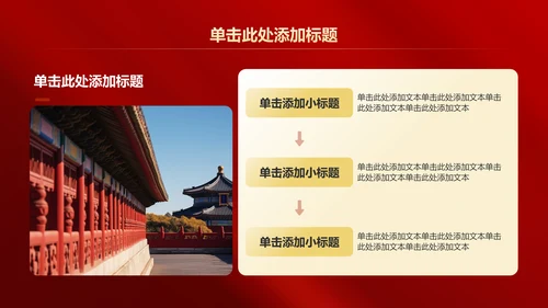 红色党政风党组织建设的成功案例PPT模板