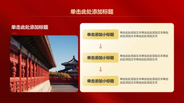 红色党政风党组织建设的成功案例PPT模板