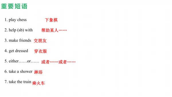 中考第一轮复习人教新目标七年级英语下册Unit1-Unit9词汇短语复习课件.pptx