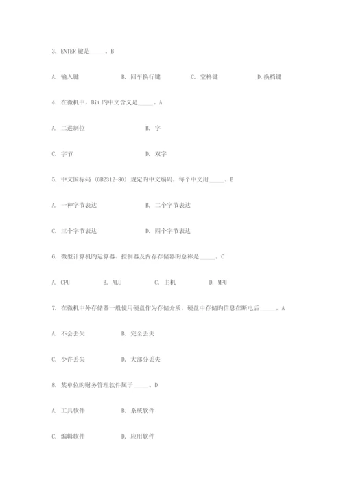 2023年大学一年级期末复习资料计算机一级考试复习资料.docx