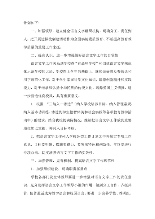 语言工作计划3篇.docx
