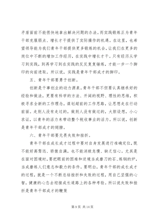 关于青年节发言稿.docx