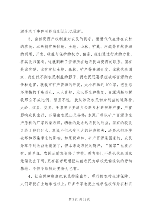关于农村和谐社会建设调研材料 (2).docx