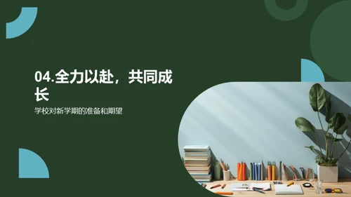 欢迎学生返校