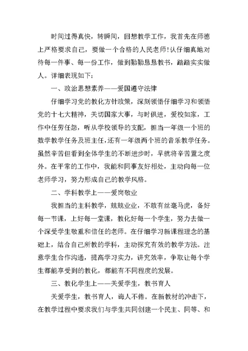 学校师德师风述职报告范文