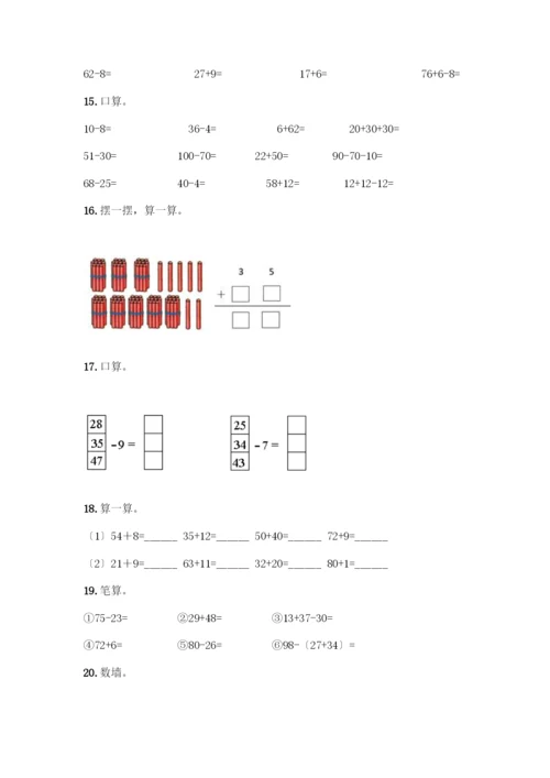 100以内的加法和减法-计算题专项练习50道【典型题】.docx
