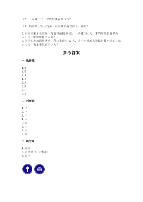 苏教版三年级上册数学期末测试卷精品【历年真题】.docx