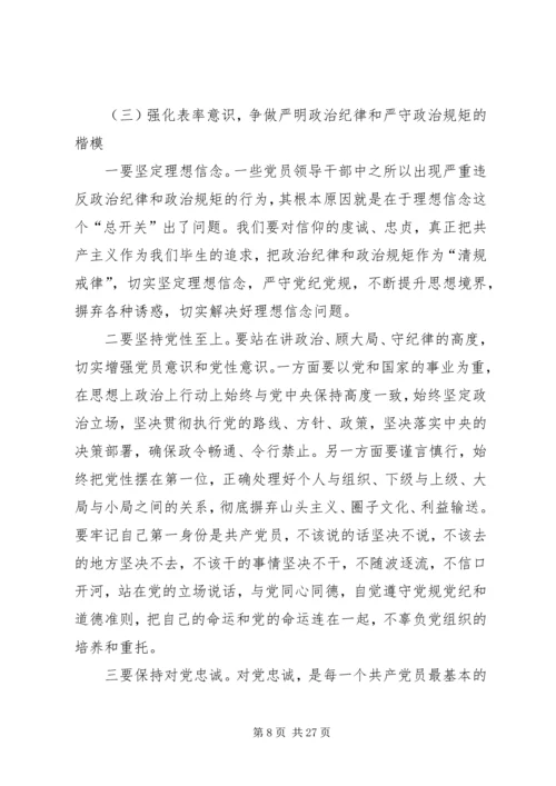 讲政治,有信念,做心中有党的党员.docx