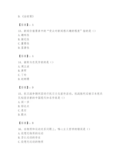 2024年国家电网招聘之文学哲学类题库精品（典优）.docx