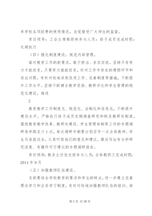 大境初中教育实践活动整改落实方案.docx