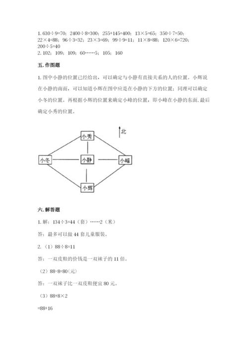 人教版三年级下册数学期中测试卷及参考答案【培优a卷】.docx