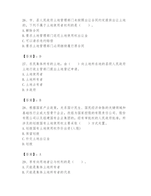 土地登记代理人之土地权利理论与方法题库及参考答案（综合卷）.docx