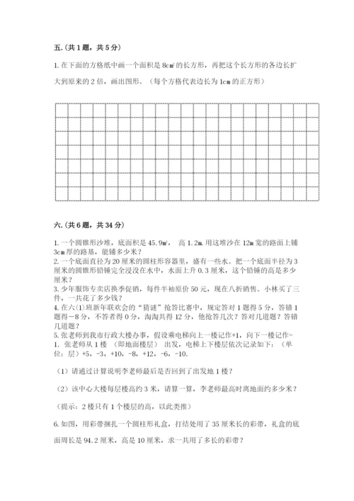 小学六年级数学期末自测题【达标题】.docx