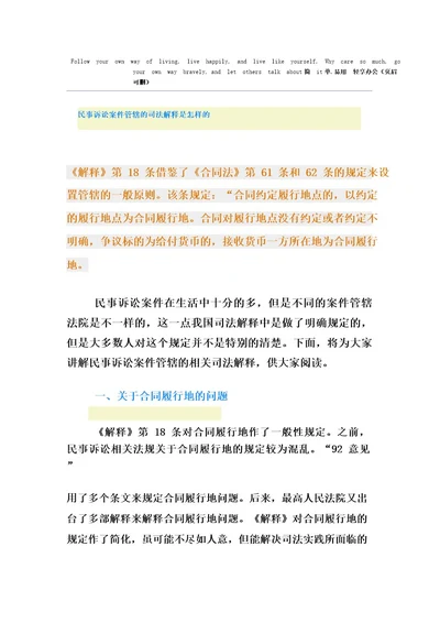 民事诉讼案件管辖的司法解释是怎样的