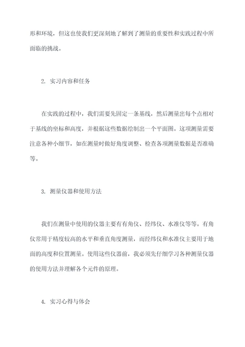 坐标导线测量实习报告