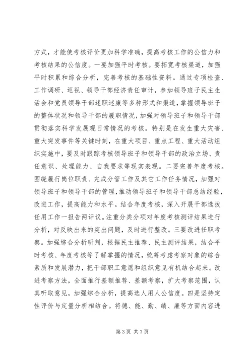 健全领导干部考核评价体系的思考.docx