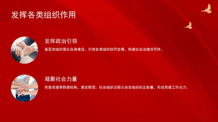 切实增强基层党组织组织功能ppt课件