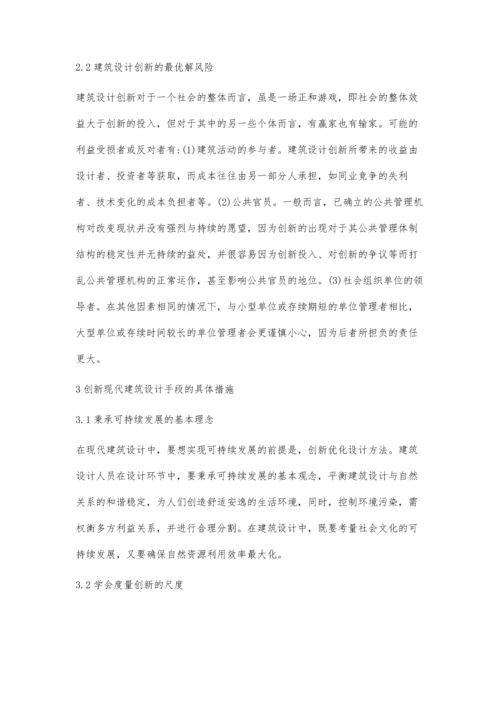 建筑设计创新的风险与动力分析兰兰.docx