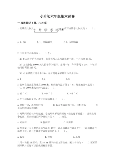 小升初六年级期末试卷（综合题）.docx