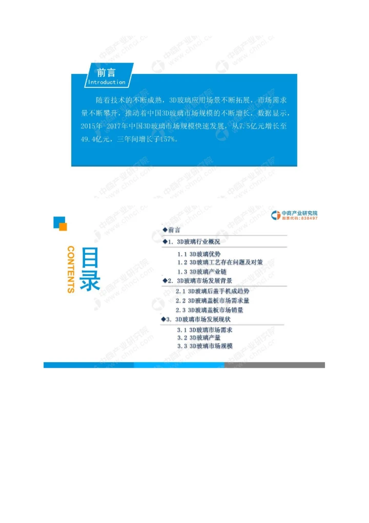 中国3D玻璃市场现状及未来前景研究报告.docx
