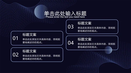 深蓝科技风线条PPT模板