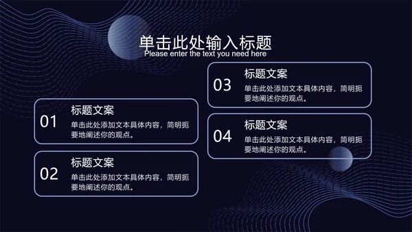 深蓝科技风线条PPT模板