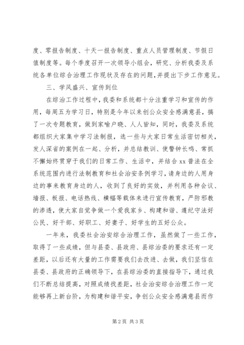 发改委治安综治工作报告 (2).docx