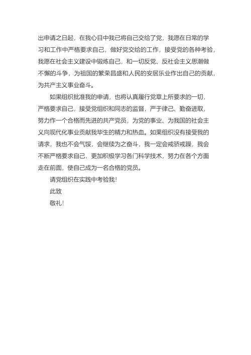 大学生入党申请书3篇