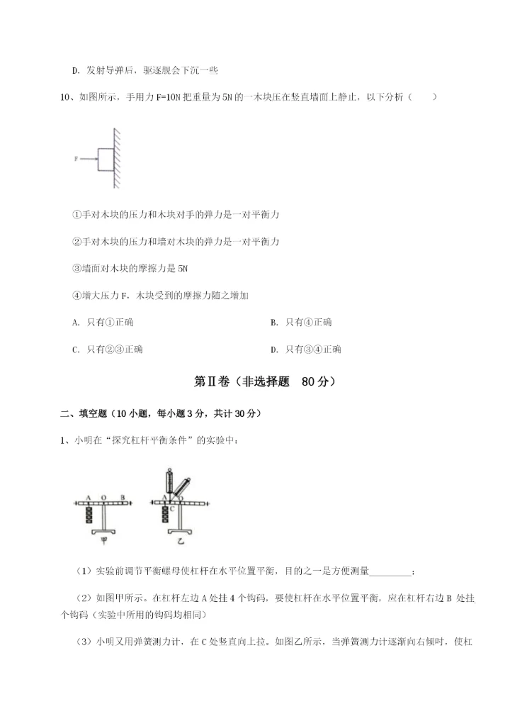 基础强化广东深圳市高级中学物理八年级下册期末考试同步测试A卷（附答案详解）.docx
