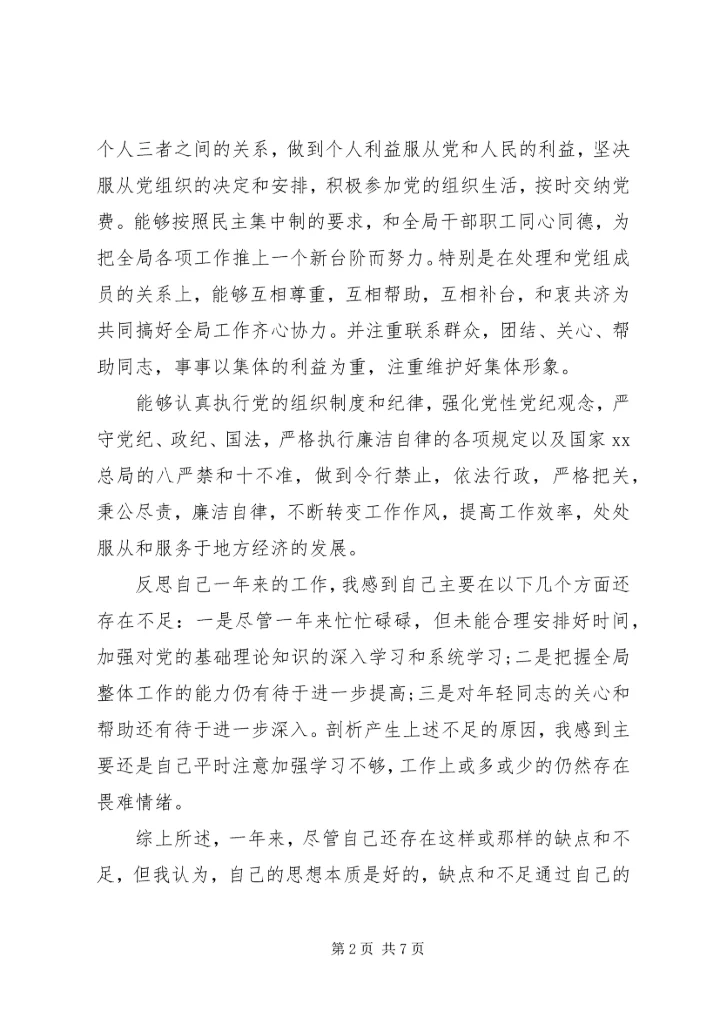 年底党员自我评价认定.docx