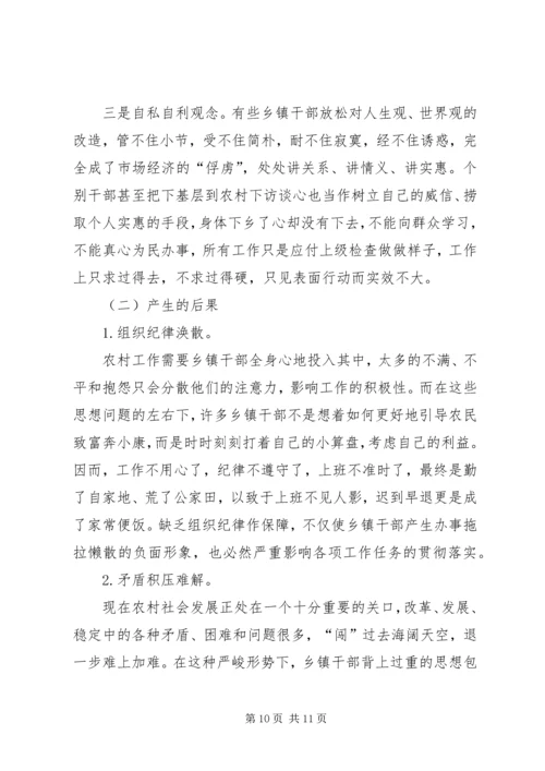 关于当前乡镇干部思想状况的思考 (2).docx