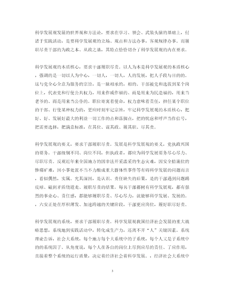 精编党员干部履职尽责心得体会范文.docx