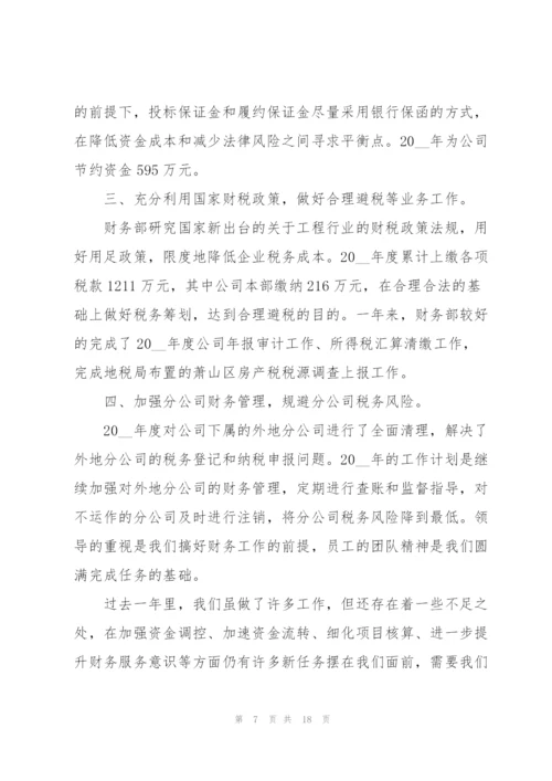 2022财务个人工作总结范文【5篇】.docx