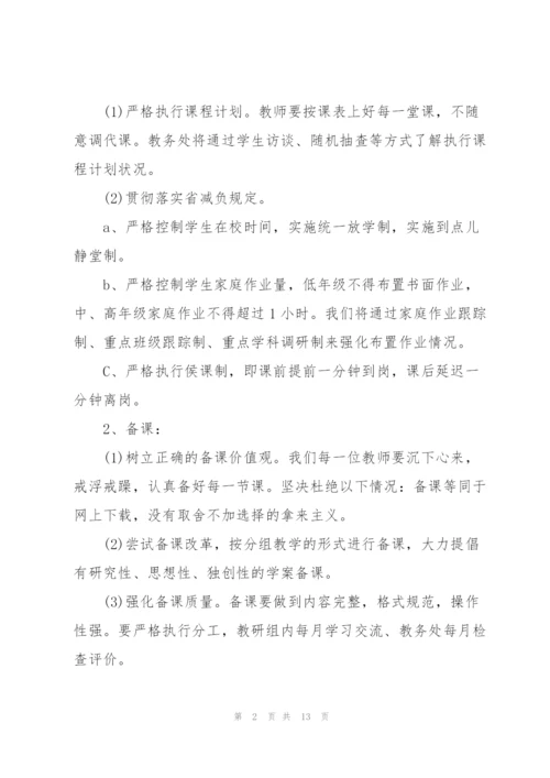 学校教务处工作计划.docx