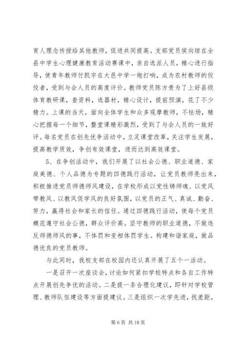 校党委先进事迹材料.docx