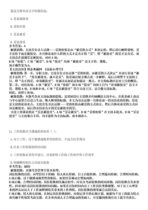 2023年04月2023年浙江杭州市富阳区卫健系统事业单位招考聘用工作人员32人笔试参考题库答案解析