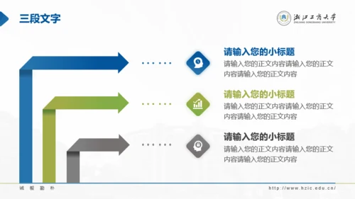 浙江工商大学-方甫攀-汇报答辩通用PPT模板