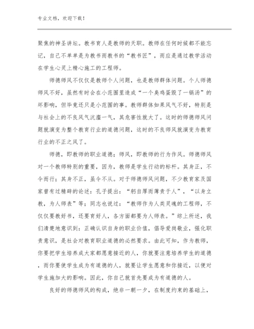 教师寒假师德师风培训心得范文范文13篇汇编.docx