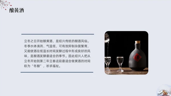 简约实拍立冬主题班会PPT课件