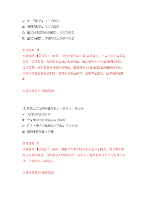 2022年01月2022年云南省曲靖市党政储备人才招考聘用押题训练卷第1版