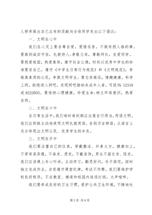 关于争做文明公民倡议书.docx
