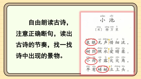 10 古诗二首（课件）