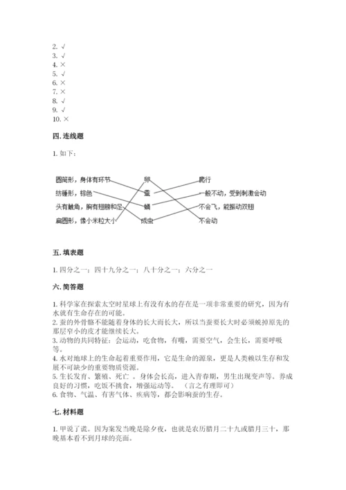 教科版科学三年级下册 期末测试卷及参考答案【典型题】.docx