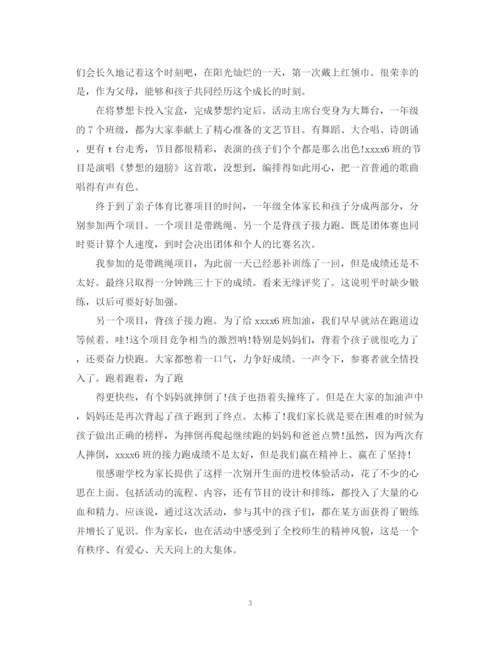 精编之有关于校园的活动总结范文.docx