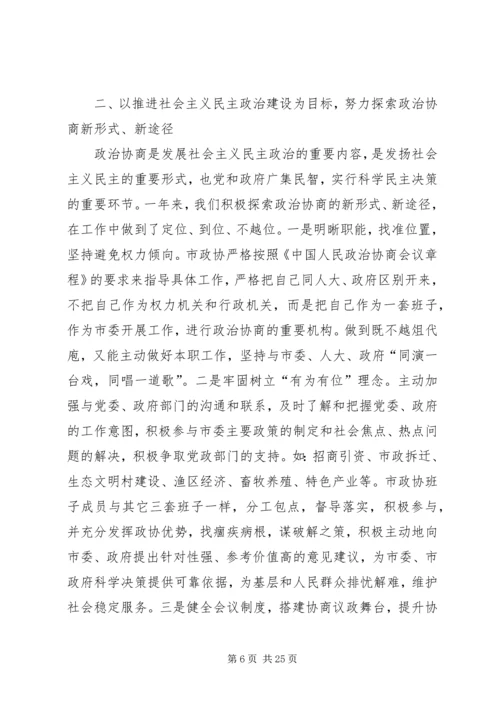 市政协年度工作总结及工作计划 (2).docx