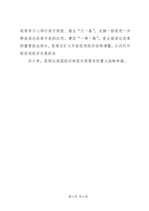 学习形式与政治心得体会 (3).docx