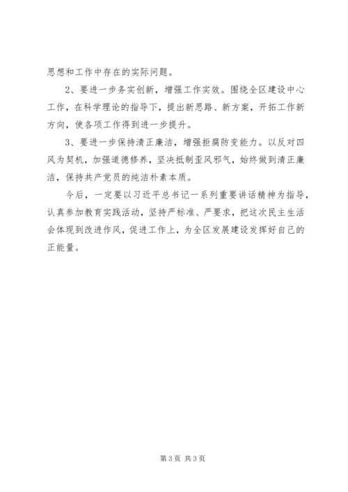 人民日报谈怎样开好群众路线教育实践活动专题民主生活会.docx