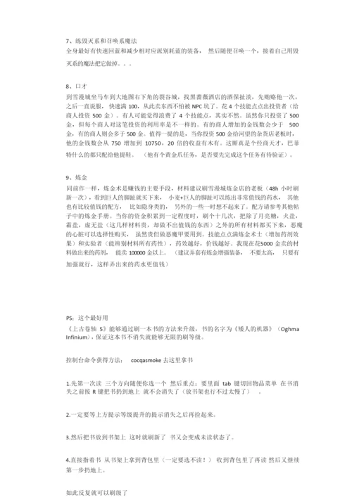 上古5快速练技能.docx