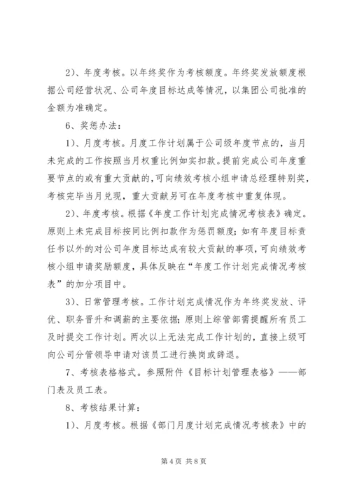 年度计划、目标制定及考核 (3).docx