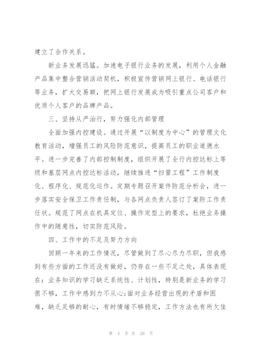 述职报告范文银行柜员老员工.docx